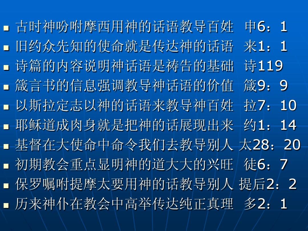 神的最新说话第12篇：第12章神旨降临语录