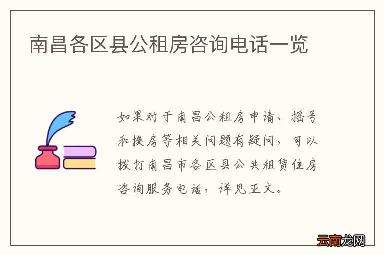 南昌县公租房最新动态-南昌县公租房最新资讯