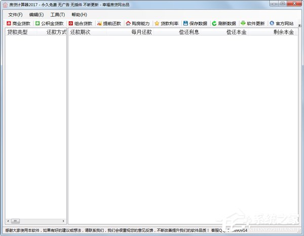 2017版房贷计算神器
