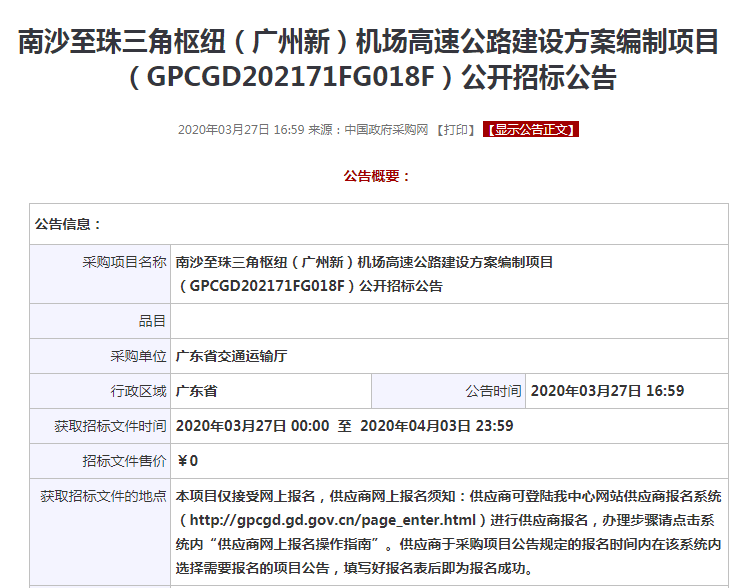 广州新机场最新进展速报