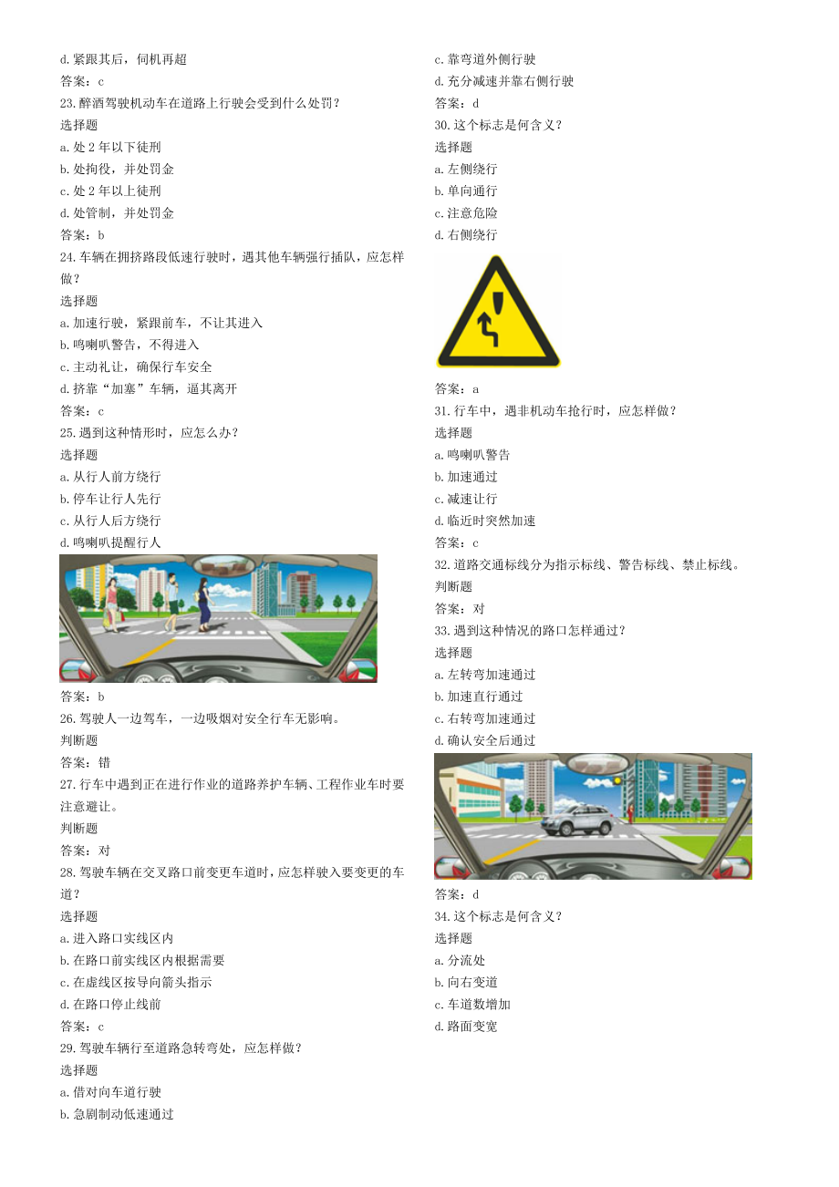 驾校考试题目2017最新题库-2017年驾校考试真题汇编