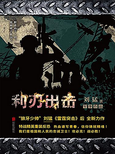 刘猛新作：烈焰战场激战正酣