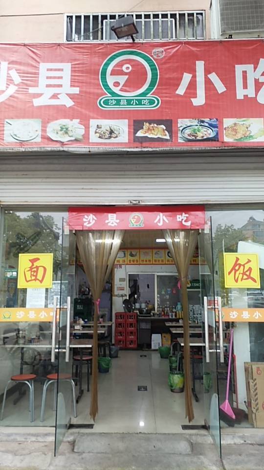 宁波沙县小吃店现寻接手者