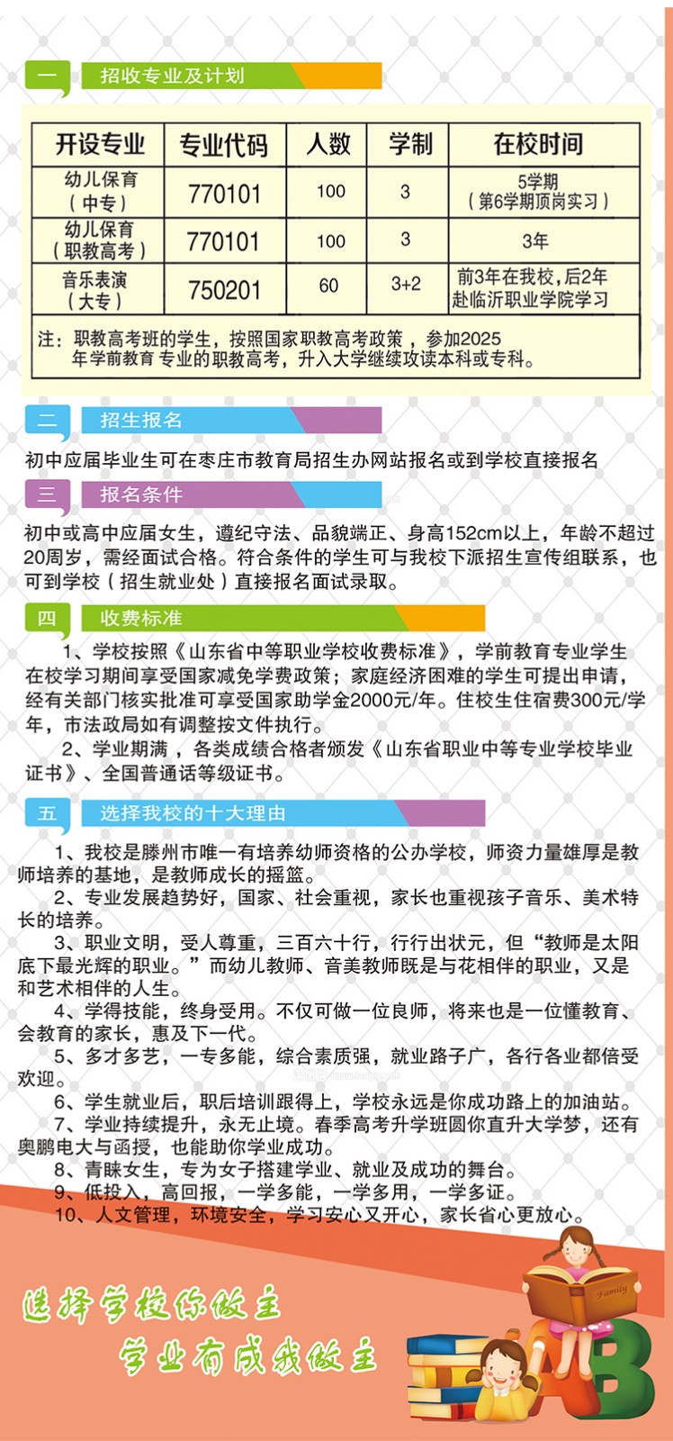 滕州私立小学邀您共筑教育梦想，招聘新篇章开启！