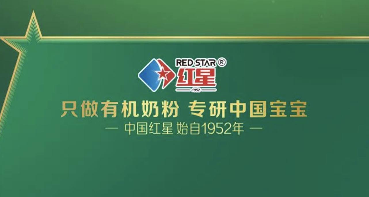 红星奶粉2015年新篇章，共筑健康梦想