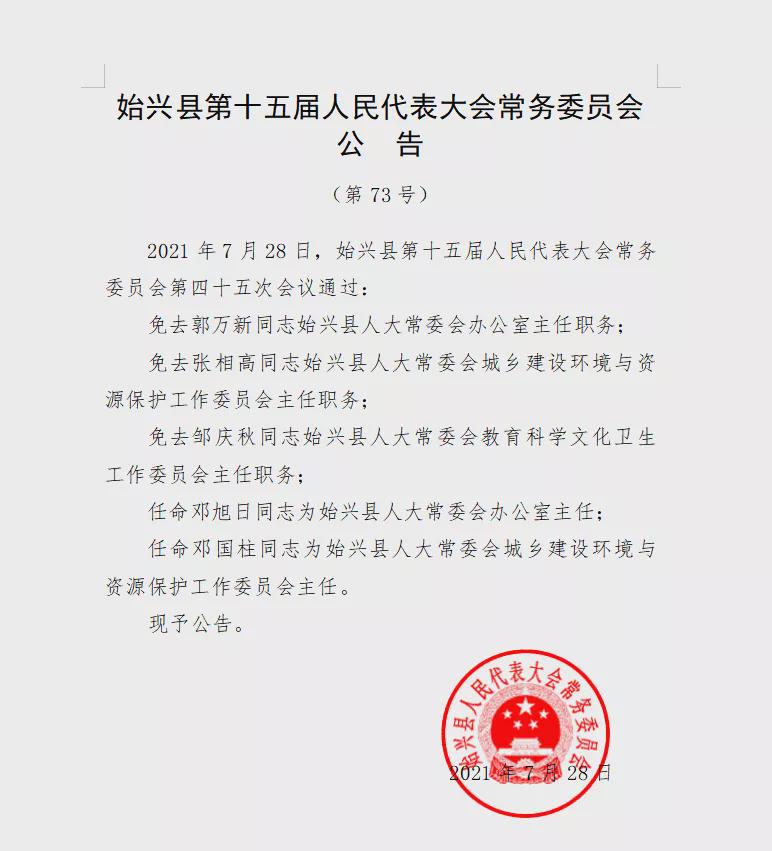 韶关市政府最新公布的人事调整与任免动态揭晓