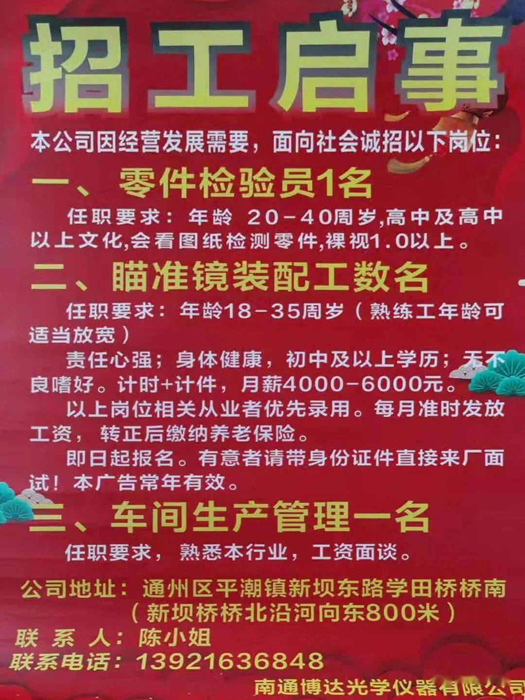 滑县道口地区女性工人最新招聘信息汇总发布