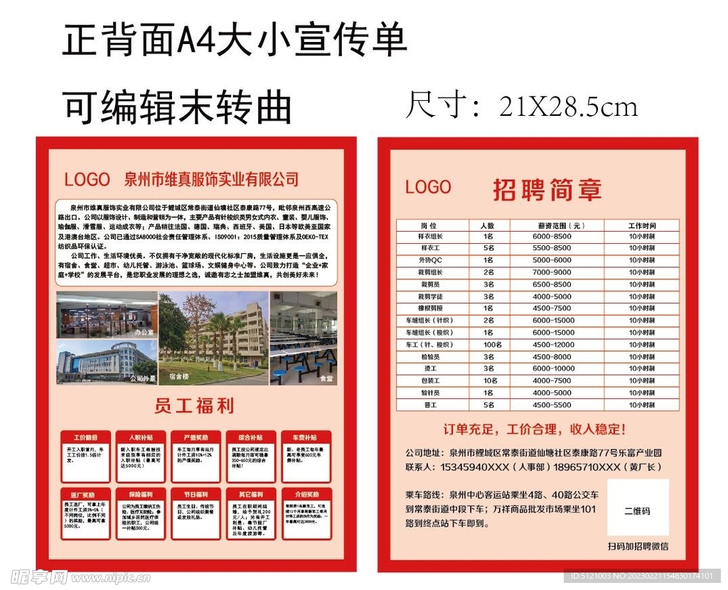 邹城招募时薪工友，最新传单信息速览