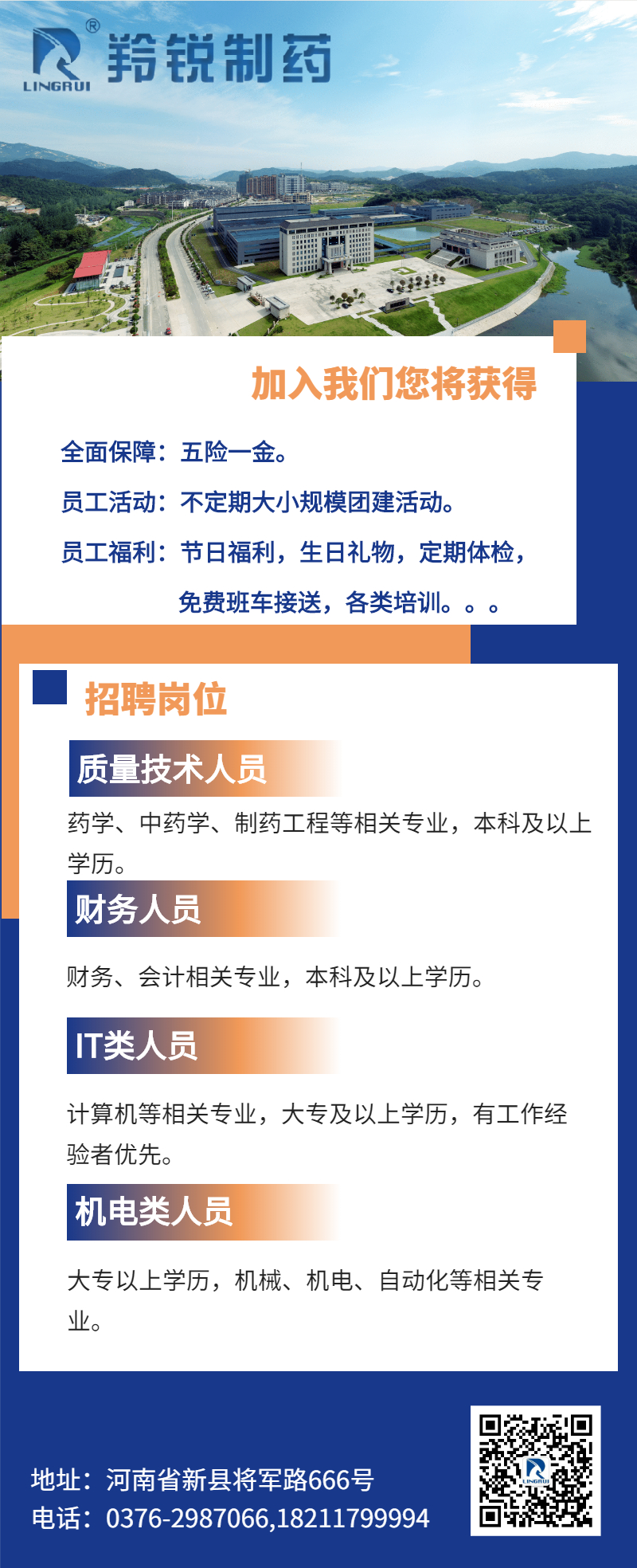 眉山地区知名药企——眉山药厂最新一轮人才招募火热进行中！